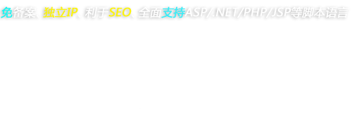 香港免備案虛擬主機